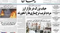 روزنامه های یکشنبه 4 دی ماه