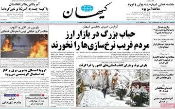 روزنامه های یکشنبه 4 دی ماه