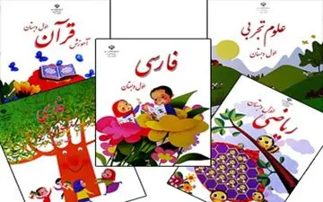 ثبت‌نام کتاب‌های درسی اول دبستان از ۸ تیرماه / قیمت کتاب‌های درسی اعلام شد
