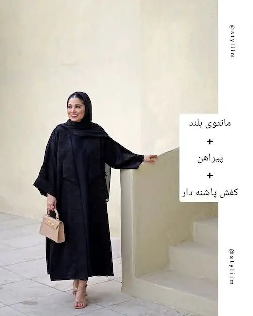 استایل با کت مشکی