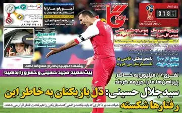 روزنامه های ورزشی چهارشنبه ۲۲ آذر ۹۶