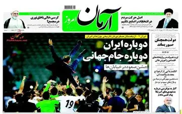 روزنامه های سه شنبه ۲۳ خرداد ۹۶