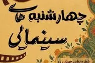 "چهارشنبه‌های سینمایی" در مجموعه فرهنگی ورزشی شهدا/ گامی برای ارتقاء سطح محدوده شرق تهران