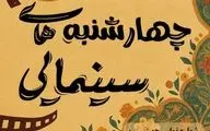 "چهارشنبه‌های سینمایی" در مجموعه فرهنگی ورزشی شهدا/ گامی برای ارتقاء سطح محدوده شرق تهران