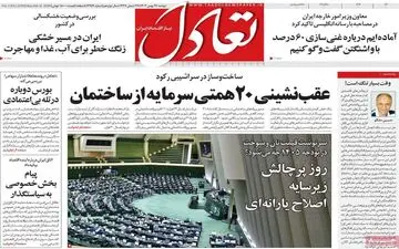 صفحه اول روزنامه های اقتصادی ۲۷ بهمن ۱۴۰۴