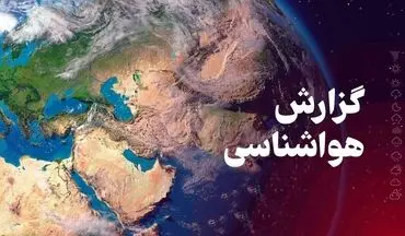 تداوم شرایط پایدار جوی در کرمانشاه تا اواسط هفته آینده