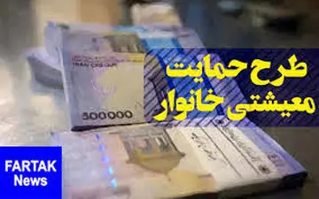  یارانه معیشتی بهمن واریز شد