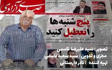 اگر و اماهای تعطیلی پنجشنبه ها در گزارش اختصاصی فرتاک پلاس + فیلم