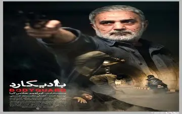 پرویز پرستویی با «بادیگارد» در شبکه سحر