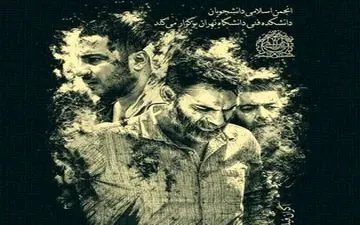 «متری شیش و نیم» در دانشگاه تهران اکران می‌شود