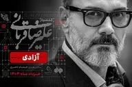 کنسرت علیرضا قربانی در ورزشگاه آزادی لغو شد