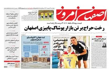 روزنامه های چهارشنبه 29 شهریور