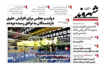 روزنامه های چهارشنبه 22 آذر ماه