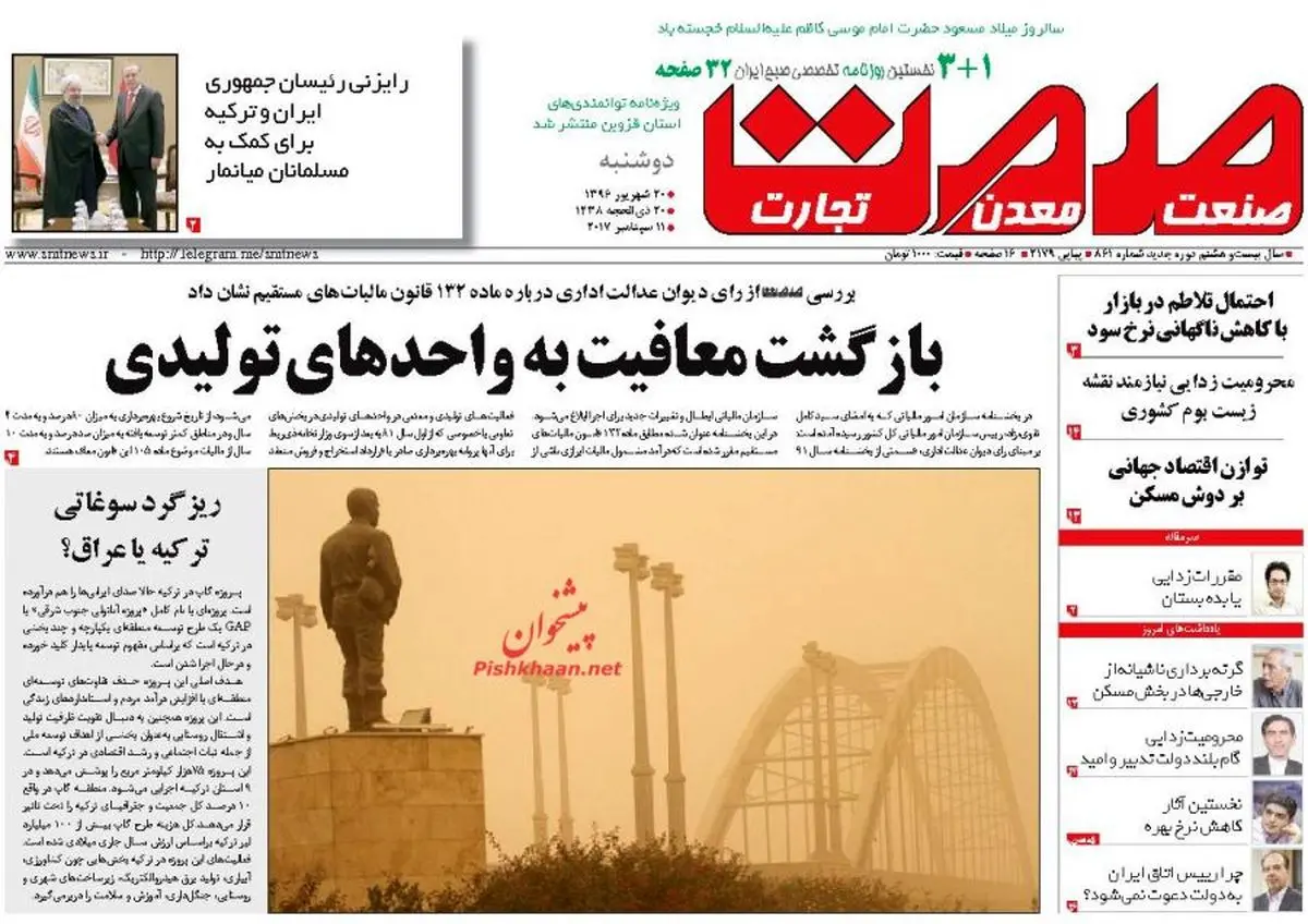 روزنامه های اقتصادی دوشنبه ۲۰ شهریور ۹۶