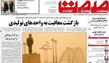 روزنامه های اقتصادی دوشنبه ۲۰ شهریور ۹۶