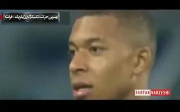 بهترین حرکت تکنیکی دیدار فرانسه- بلژیک 