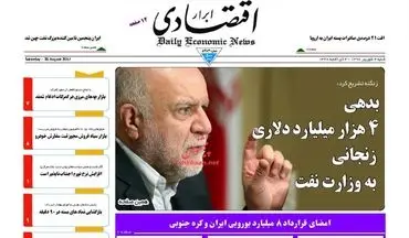 روزنامه های اقتصادی شنبه ۴ شهریور ۹۶
