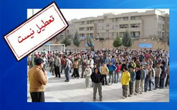 تعطیلی مدارس در روز شنبه تعیین تکلیف شد
