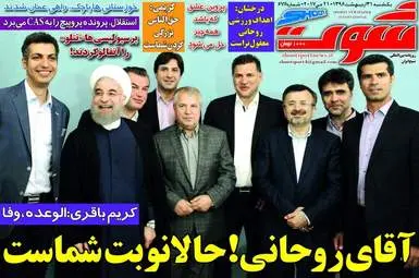 روزنامه های ورزشی یکشنبه ۳۱ اردیبهشت ۹۶ 