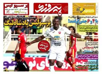 روزنامه های ورزشی دوشنبه ۴ دی ۹۶