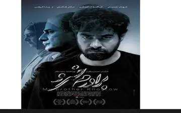 خانواده خسرو شکیبایی به دیدن «برادرم خسرو» می‌نشینند