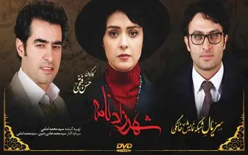 سریال شهرزاد را فردا در سینما ببیند!