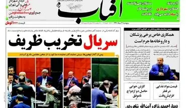 روزنامه های پنجشنبه ۲۶ مرداد ۹۶