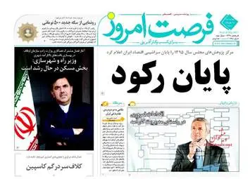  روزنامه های اقتصادی چهارشنبه ۱۰ خرداد ۹۶ 