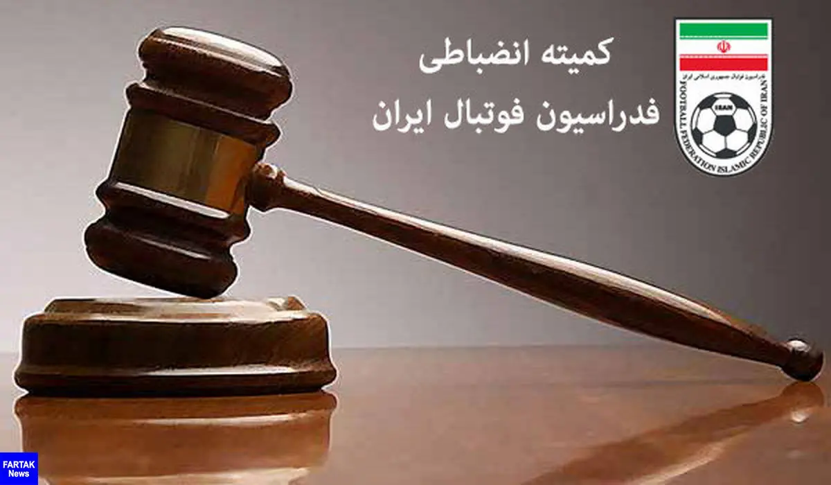 آرای کمیته انضباطی فدراسیون فوتبال اعلام شد/ ذوب آهن، نفت مسجد سلیمان و دستیار قلعه نویی جریمه شدند
