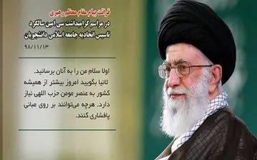 قدردانی جامعه اسلامی دانشجویان بابت پیام رهبر انقلاب به تشکل‌های دانشجویی
