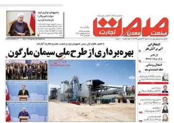  روزنامه های اقتصادی یکشنبه ۱۵ اسفند ۹۵ 