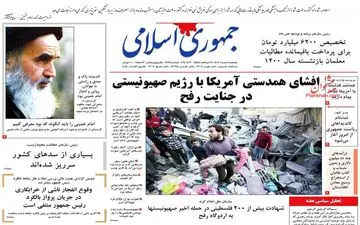 روزنامه های پنجشنبه 10 خرداد ماه 1403