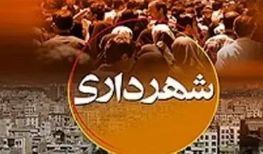 لایحه بودجه ۴۹۰۰ میلیارد تومانی "شهرداری کرمانشاه" تحویل شورا شد
