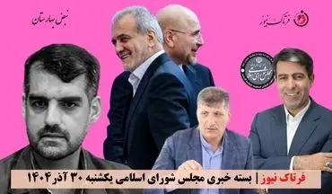 انفجار انتقادها در بهارستان؛ گرانی، سوءمدیریت و بی‌عملی زیر تیغ نمایندگان