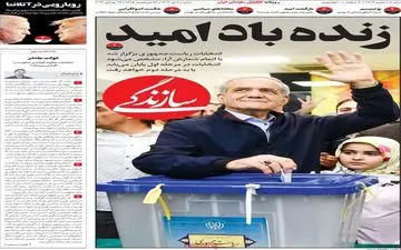 روزنامه های شنبه 9 تیرماه 1403