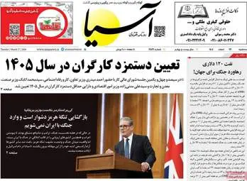 صفحه اول روزنامه های اقتصادی ۲۶ اسفند ۱۴۰۴