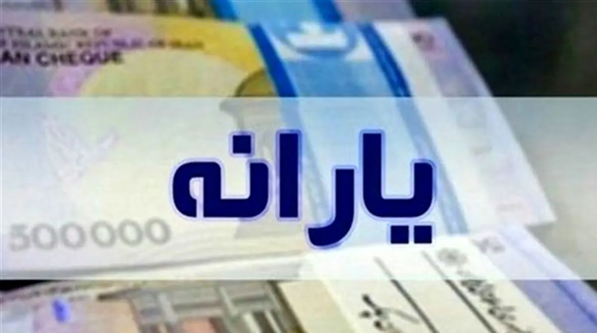 فوری| حذف یارانه نقدی در اردیبهشت ۱۴۰۴