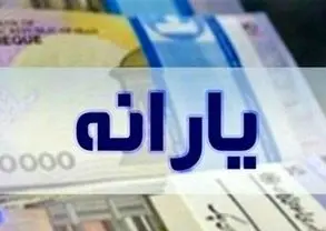  چرا یارانه نقدی فروردین ۱۴۰۴ واریز نشد؟