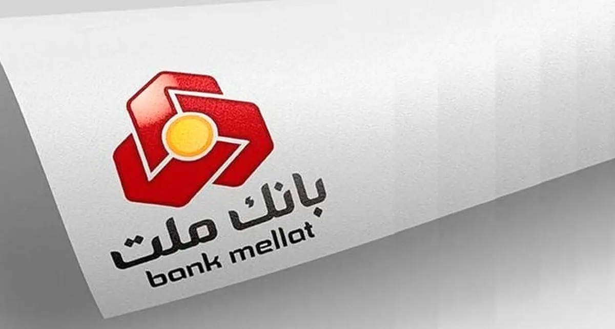 وام فوری تا ۲۰۰ میلیون با طرح نیک بانک ملت؛ شرایط جدید