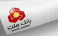وام فوری تا ۲۰۰ میلیون با طرح نیک بانک ملت؛ شرایط جدید