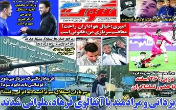 روزنامه های ورزشی پنجشنبه 12 اسفند