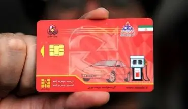 کارت سوخت این دسته از افراد سوخت ! 