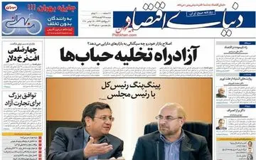 روزنامه های دوشنبه 26 آبان ماه