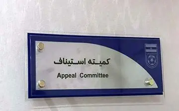 صدور رای کمیته استیناف برای استقلال

