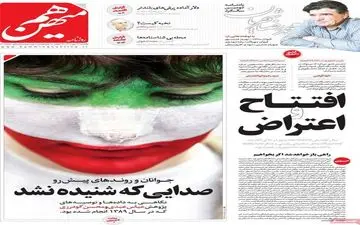 روزنامه های یکشنبه 17 مهر ماه 1401