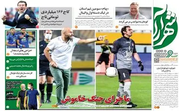 روزنامه های ورزشی سه شنبه 28 مرداد