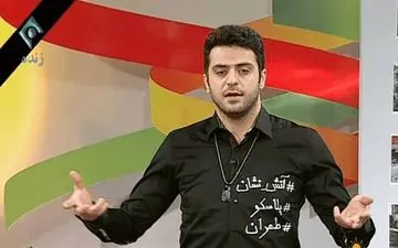 لباس خاص مجری جنجالی در واکنش به حادثه پلاسکو + عکس