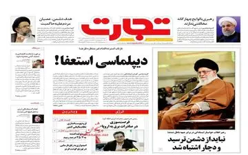 روزنامه های اقتصادی چهارشنبه 8 اسفند 97