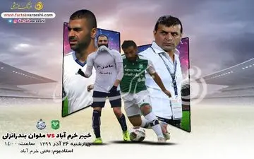  رونمایی از خیبر جدید با عبدالله ویسی/زارع در اندیشه کسب امتیاز 