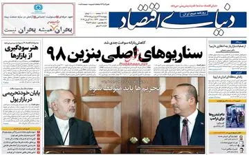روزنامه های اقتصادی پنجشنبه 29 فروردین 98